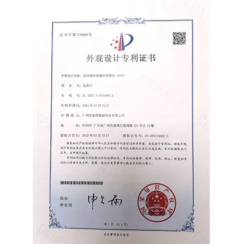 外觀設(shè)計專利證書