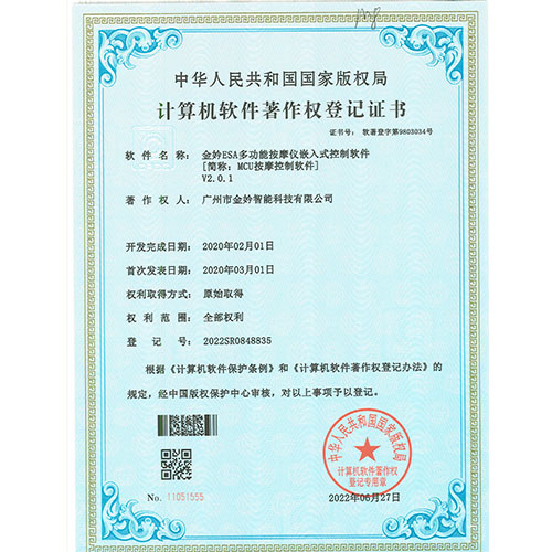 計算機軟件著作權(quán)登記證書