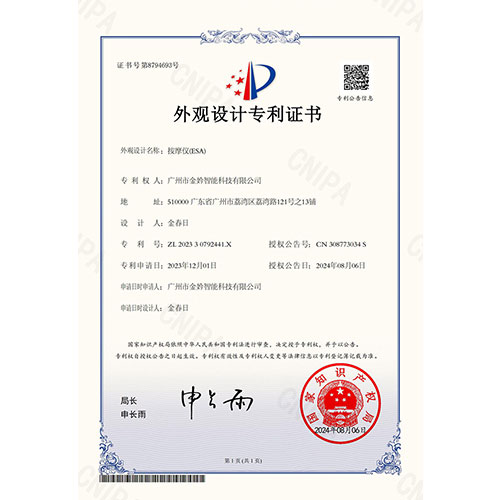 外觀設(shè)計專利證書