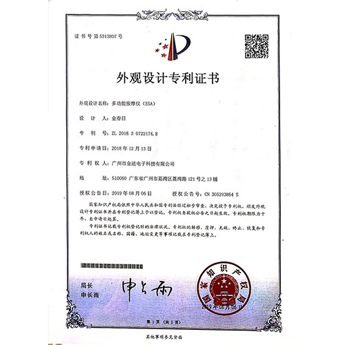 外觀設(shè)計專利證書