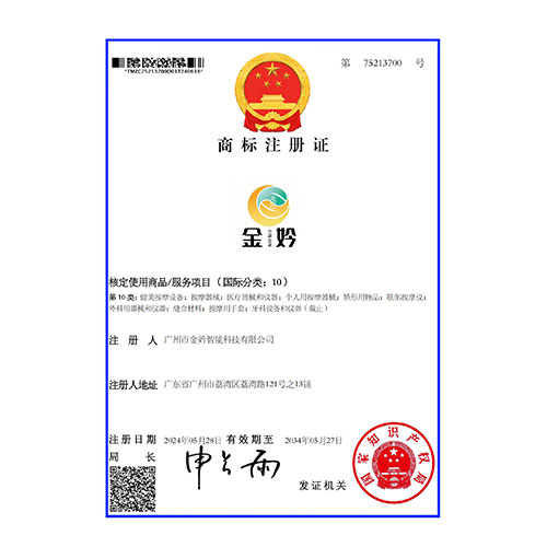 10類-金妗公司新設(shè)計商標(biāo)注冊證