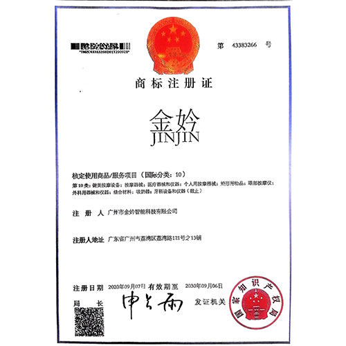 金妗第10類商標(biāo)注冊