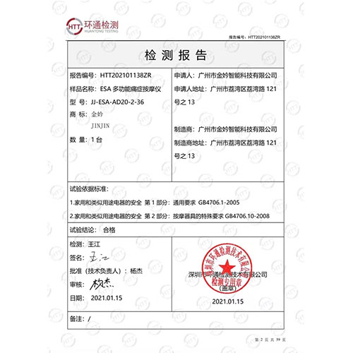 ESA 多功能痛癥按摩儀檢測報告