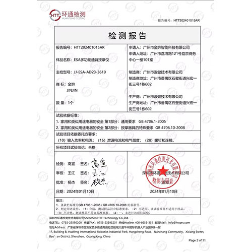 ESA多功能通背按摩儀檢測報告