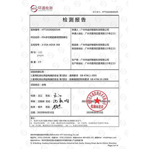 ESA多功能臟腑調(diào)理按摩儀檢測報告
