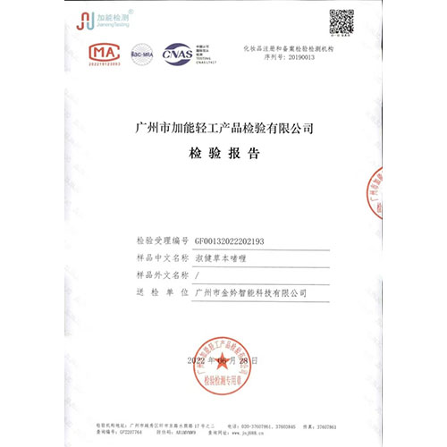 草本身體啫喱檢驗報告