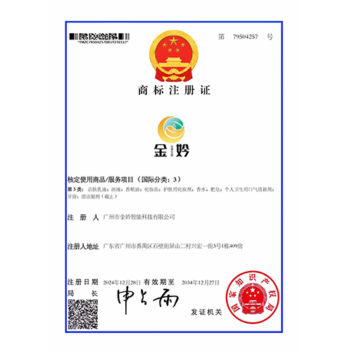 3類商標(biāo)注冊證
